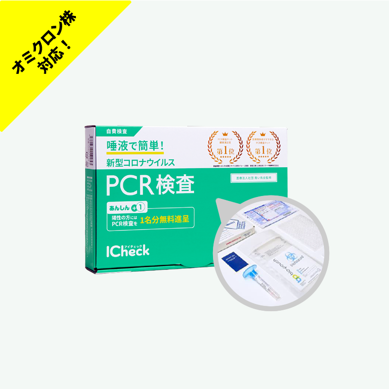新型コロナウイルス PCR検査キット