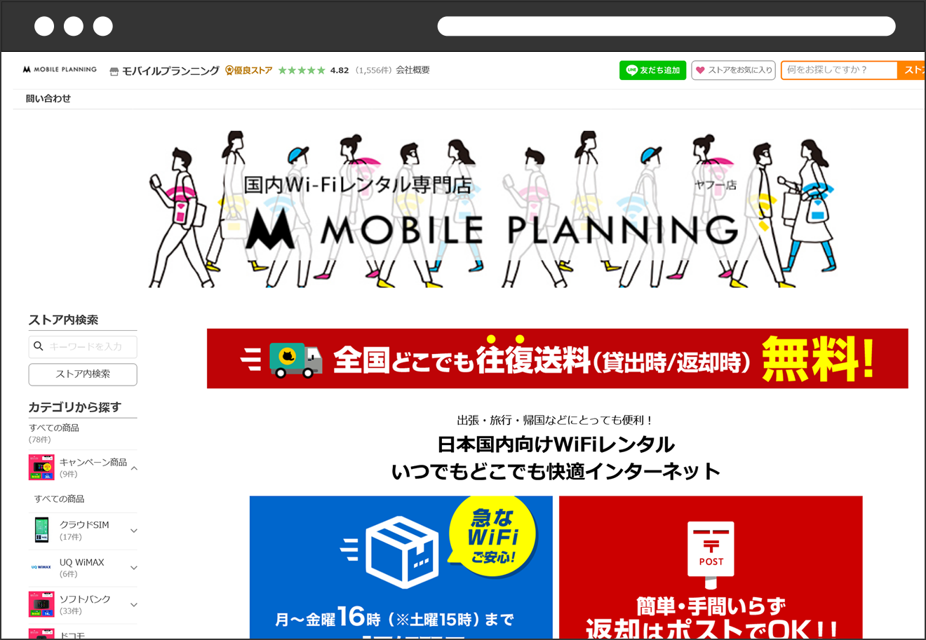 Wi-Fiレンタル 「 MOBILE PLANNINGヤフー店 」運営